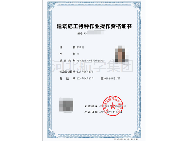 建设厅的证书-建筑施工特种作业操作资格证书 